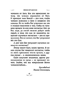 Athos Flowerbed. Selected Teachings of the Elders of Mount Athos
